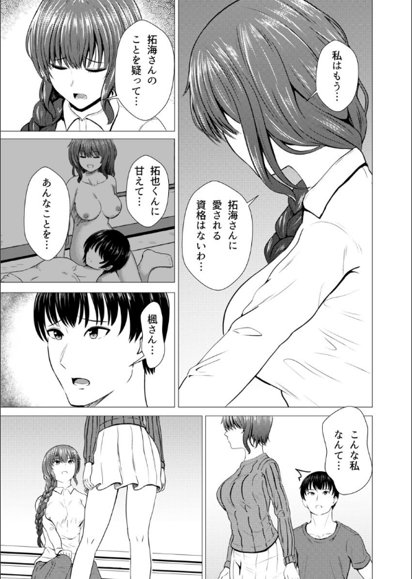間違えて義姉に夜●いをした日から僕達は幾度となく挿入と絶頂を繰り返している(単話)_5枚目の画像